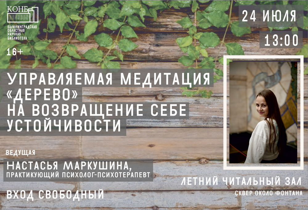 Управляемая медитация
