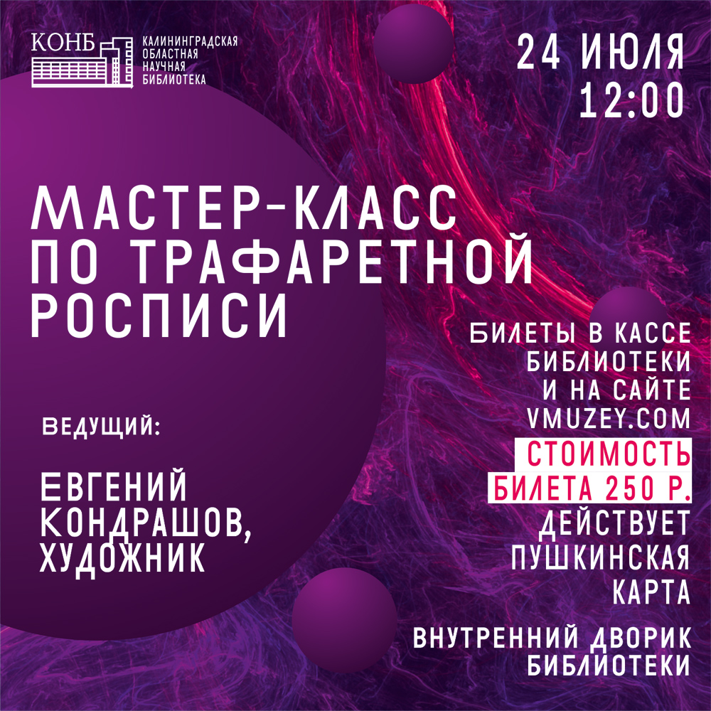 Мастер-класс по трафаретной росписи