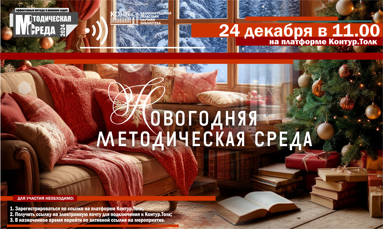 Новогодняя методическая среда