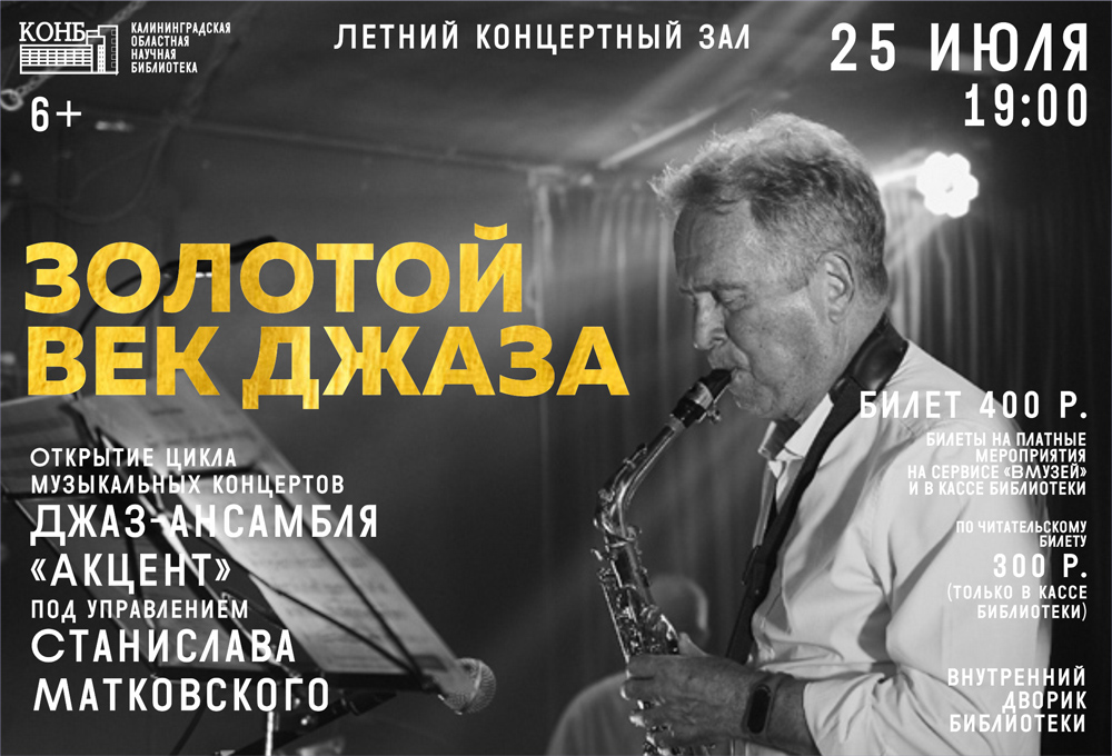 Золотой век джаза