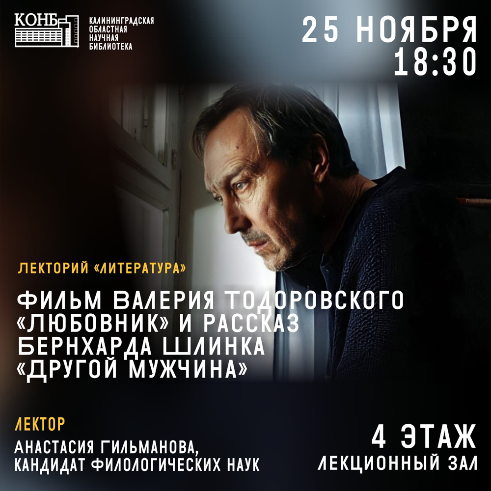 Любовник Валерия Тодоровского