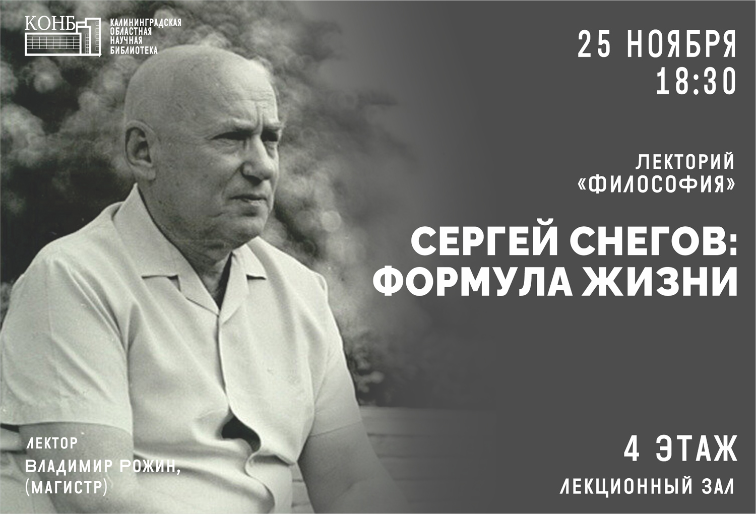 Сергей Снегов