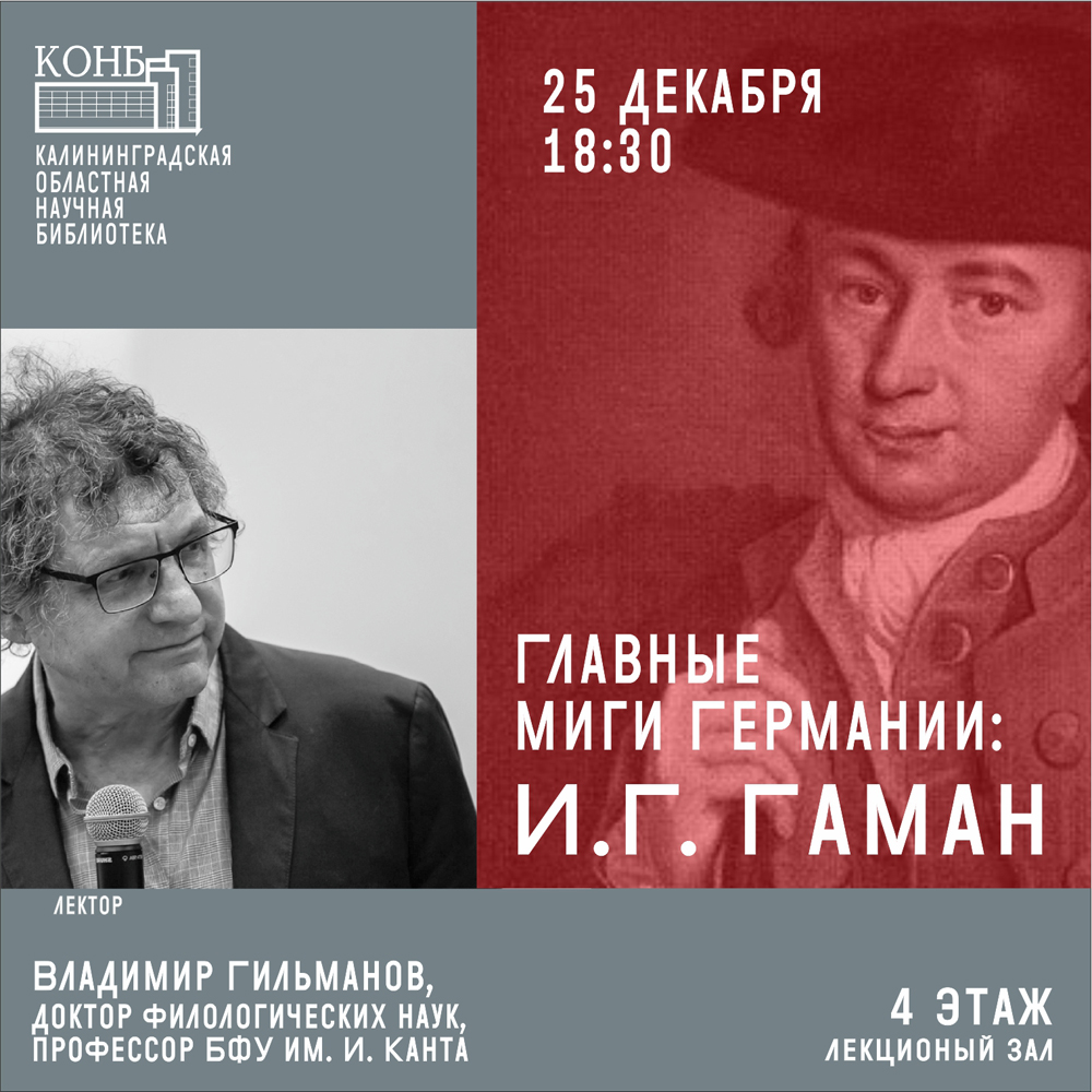 И.Г. Гаман