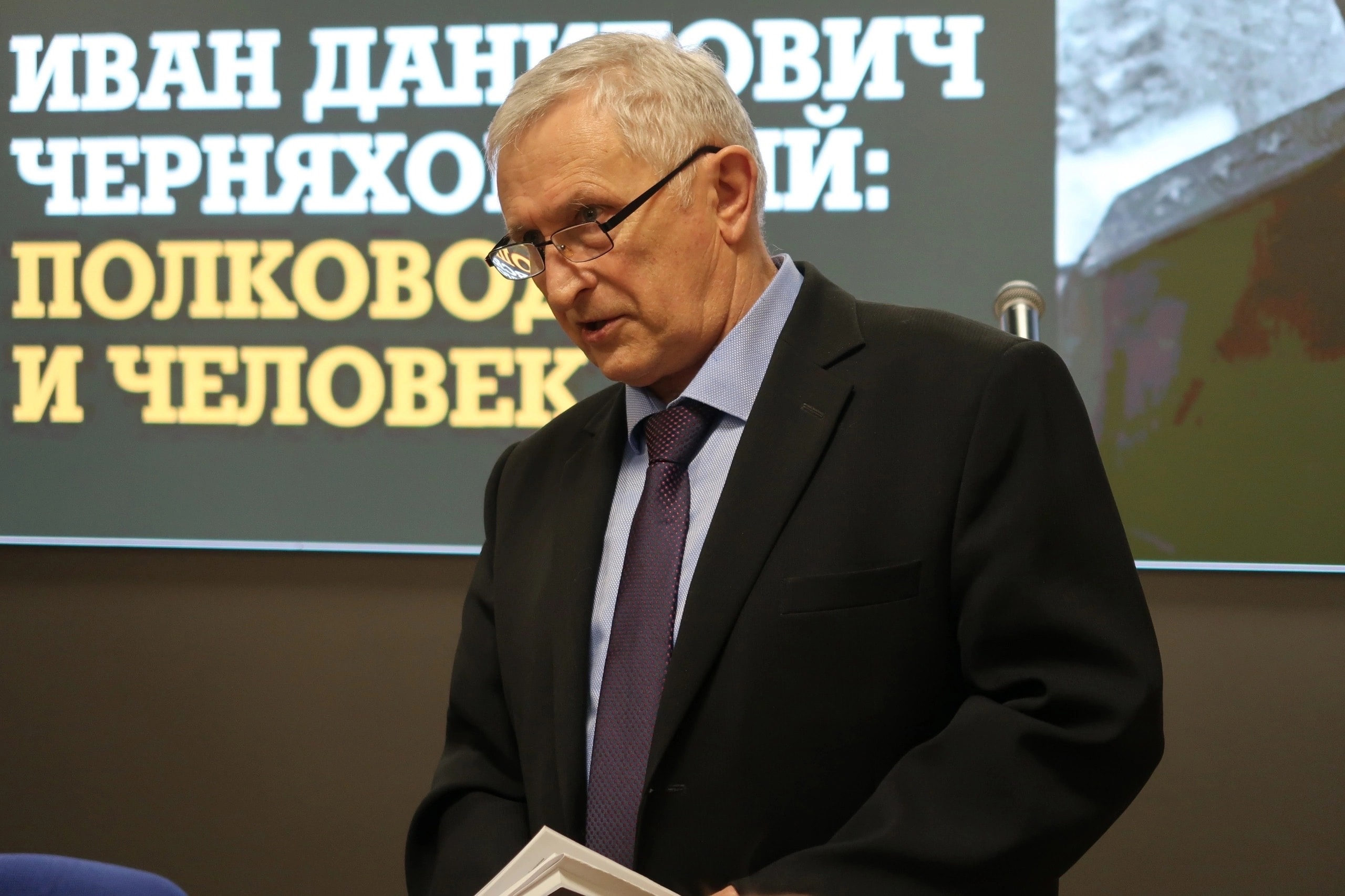 И.Д.Черняховский