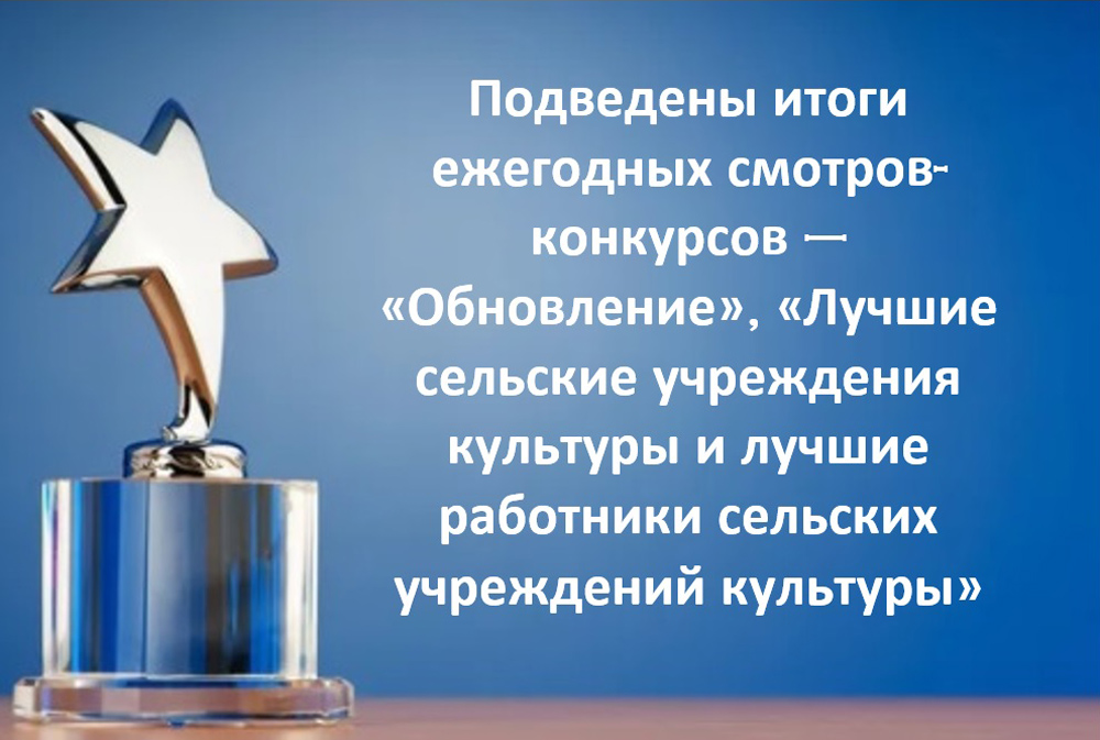 Подведены итоги ежегодных смотров-конкурсов