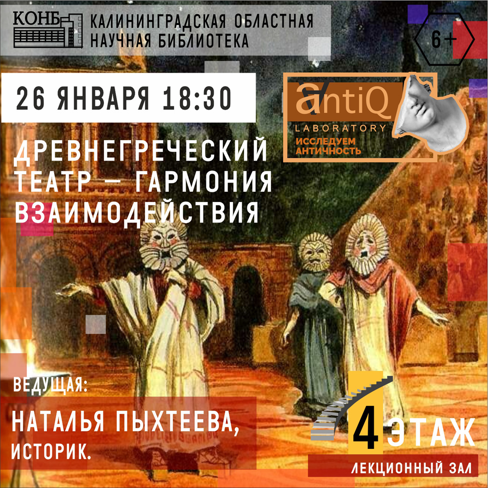 Древнегреческий театр