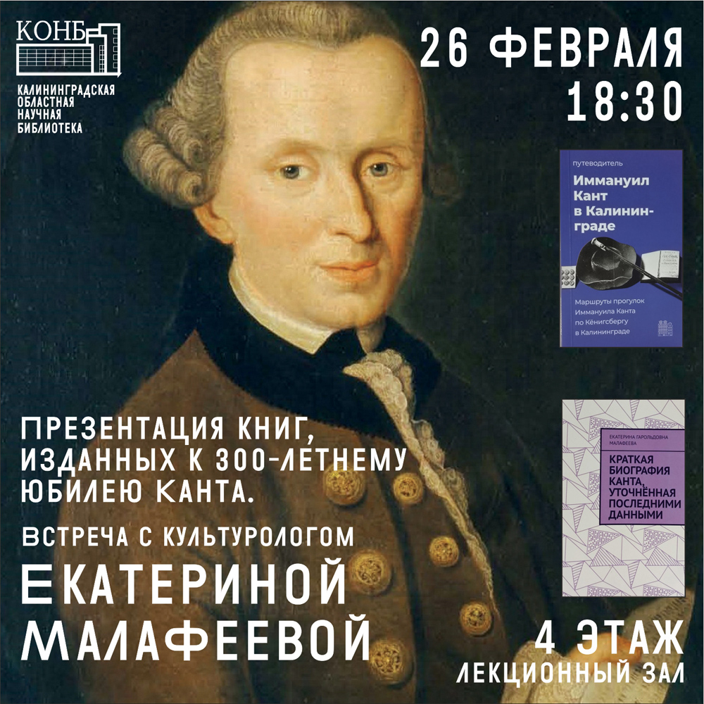 Кант
