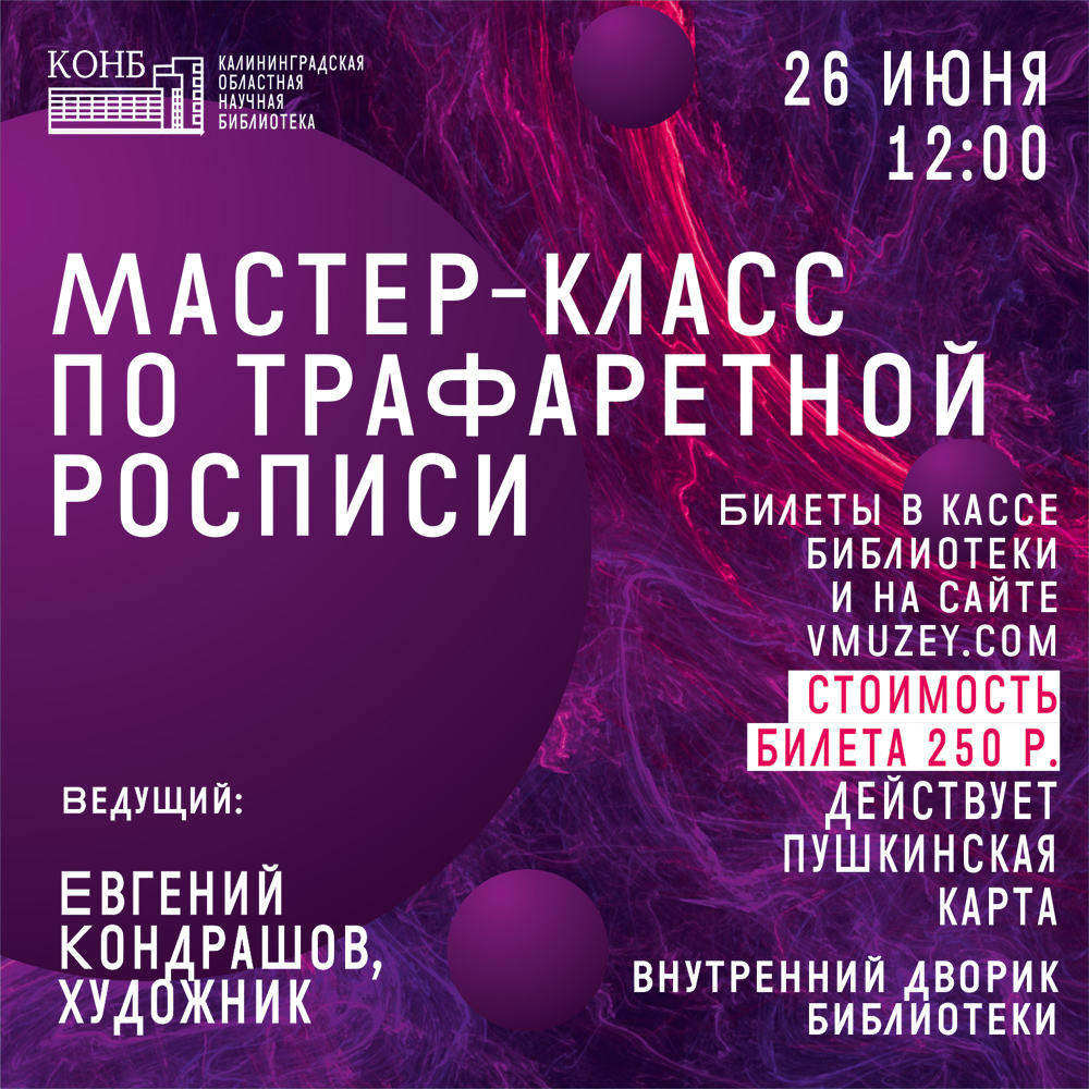 Мастер-класс по трафаретной росписи
