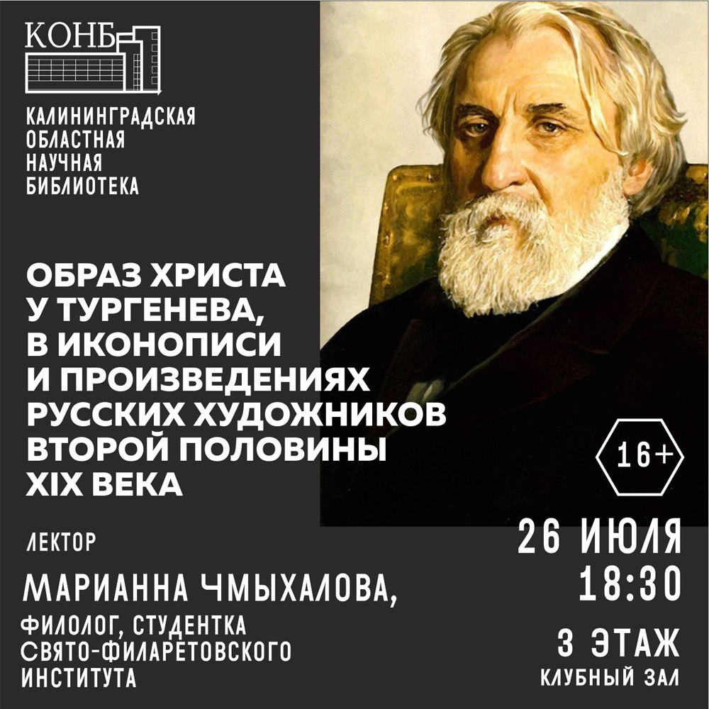 Иван Сергеевич Тургенев