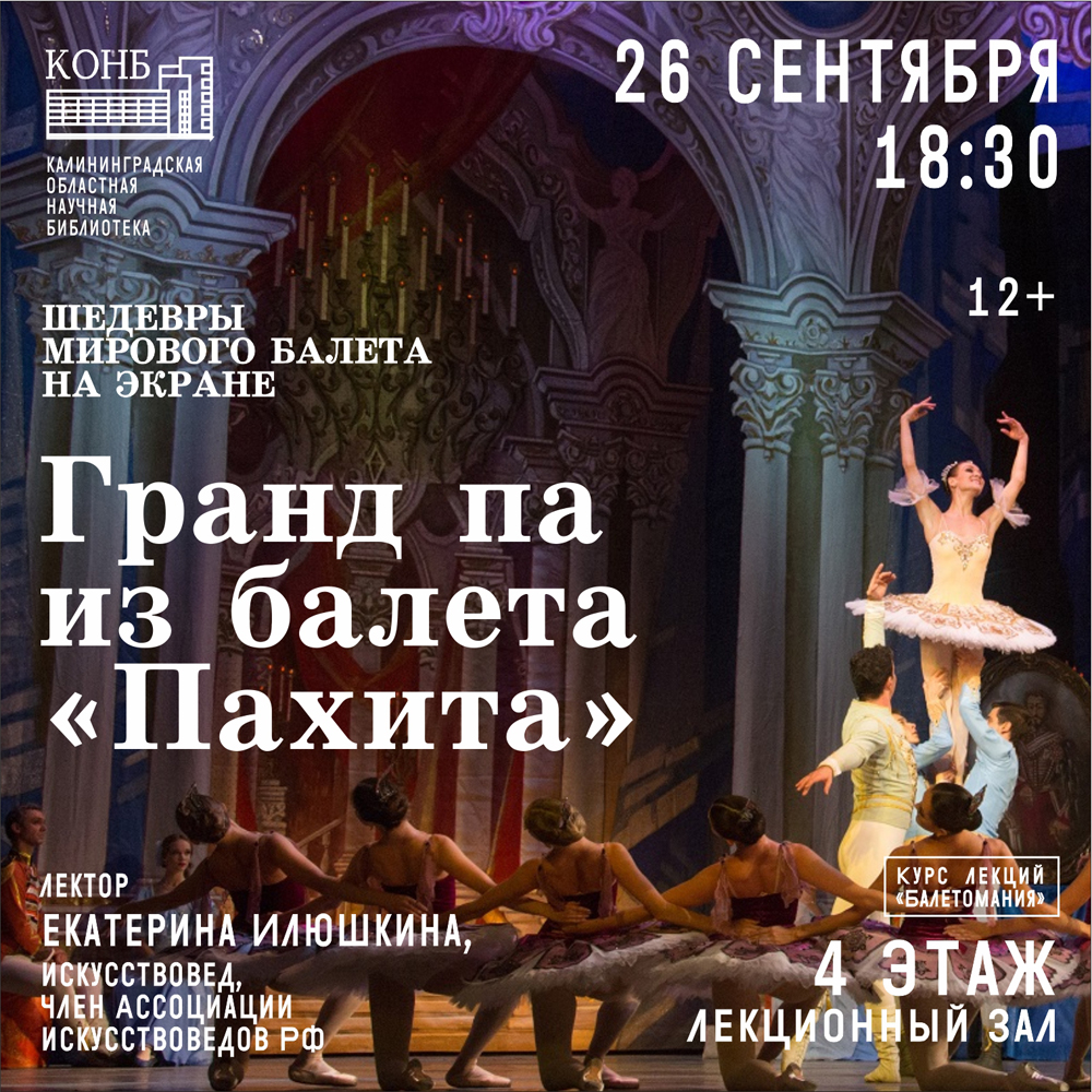 Гранд па из балета «Пахита»