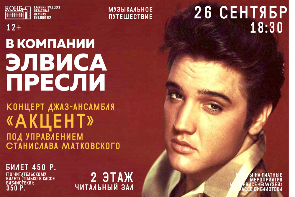 Элвис Пресли