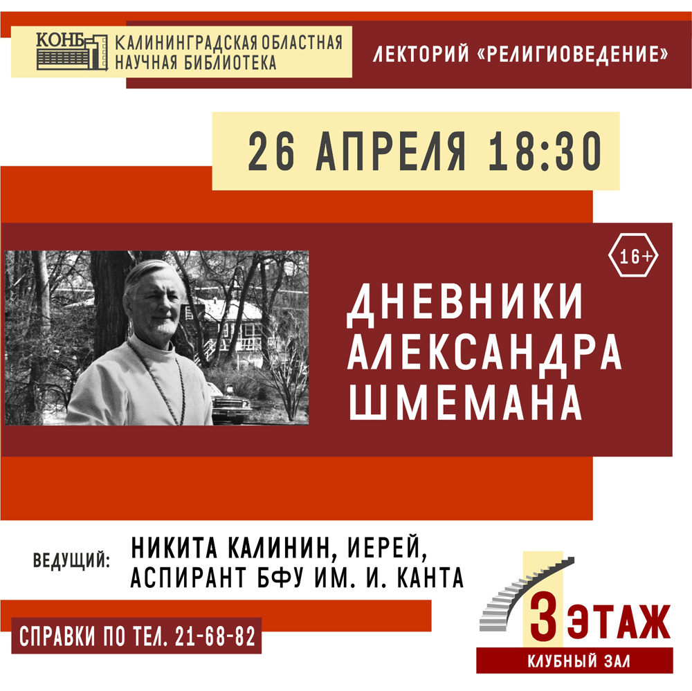 Дневники Александра Шмемана