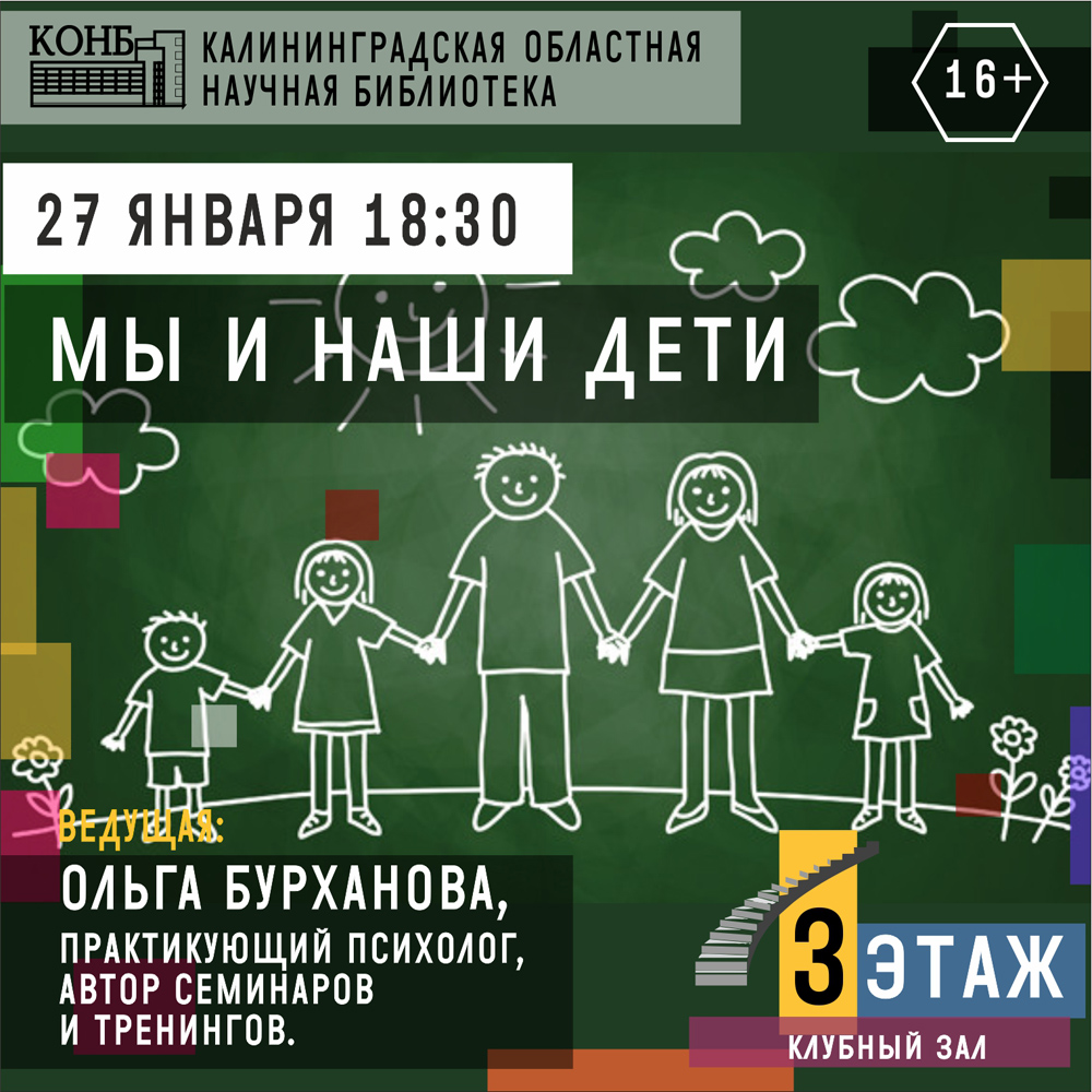 Мы и наши дети