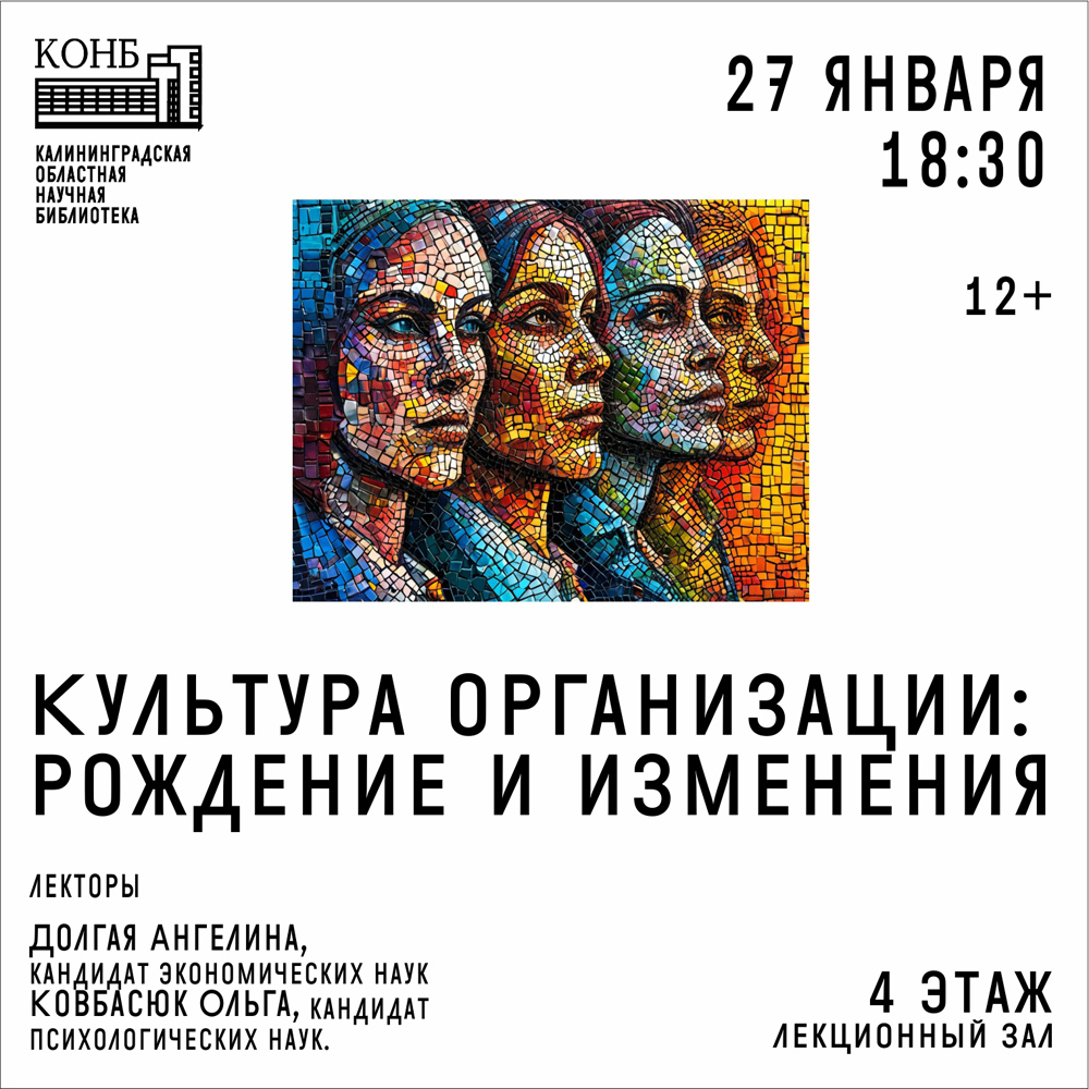 Культура организации: рождение и изменения. Творческая лаборатория
