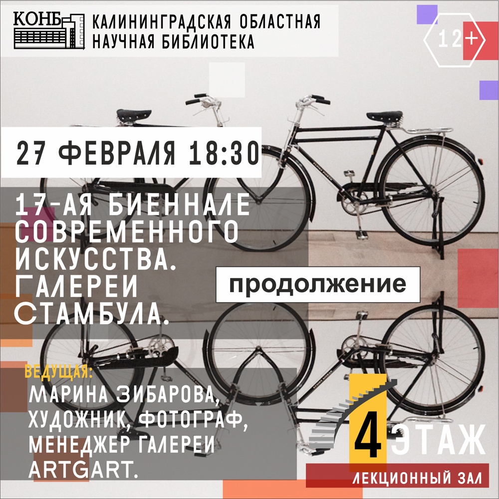 17-я биеннале современного искусства. Галереи Стамбула