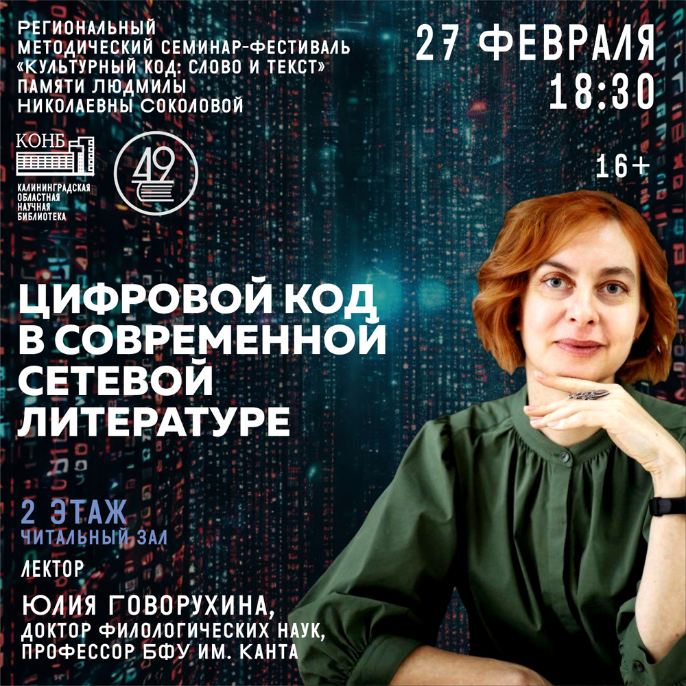 Цифровой код в современной сетевой культуре