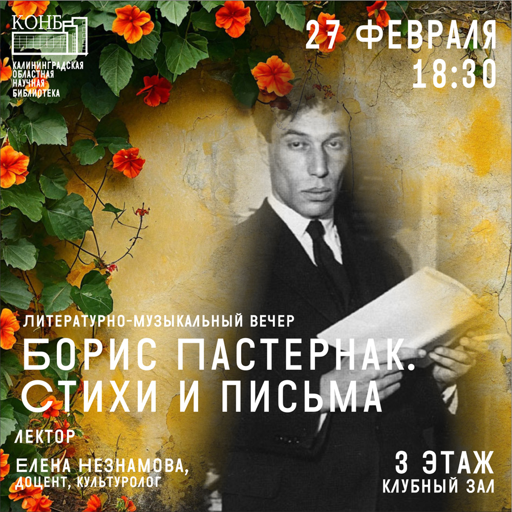Борис Пастернак