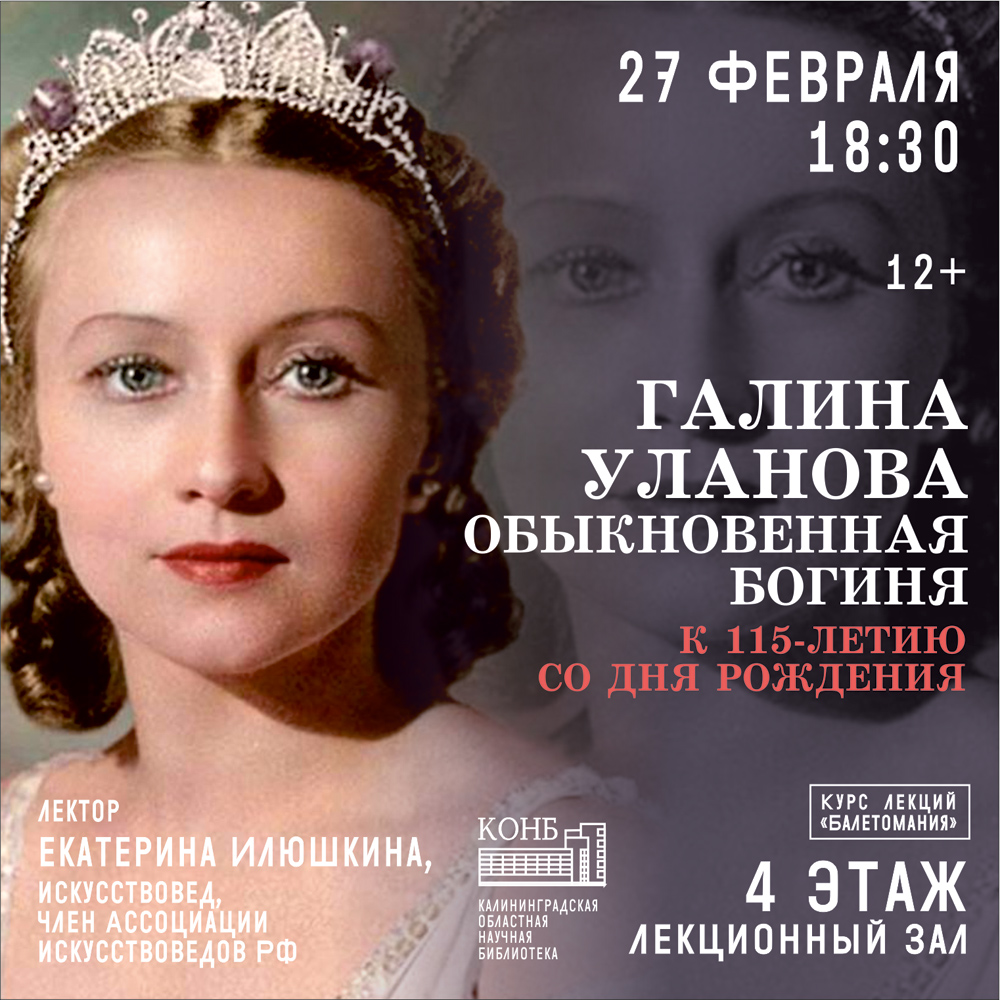 Галина Уланова