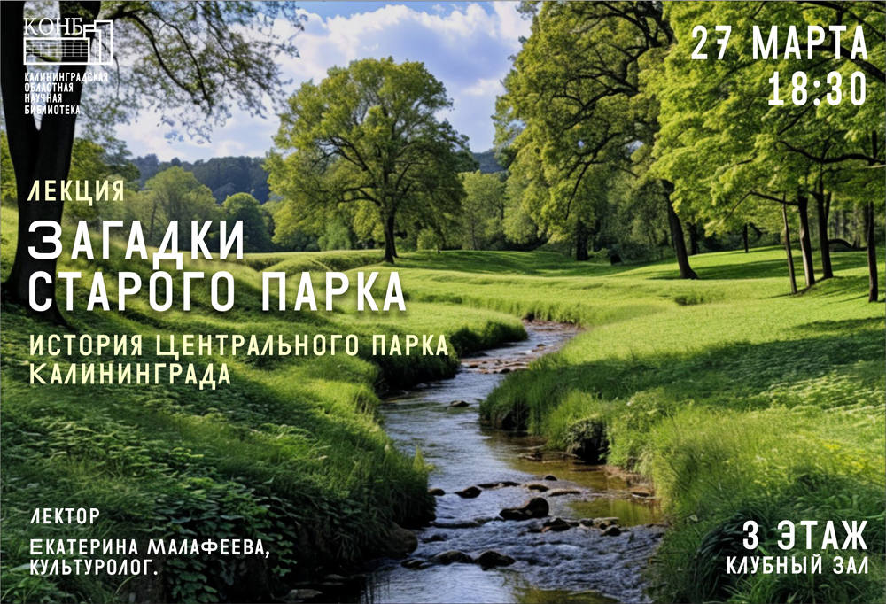 Парк Калинина