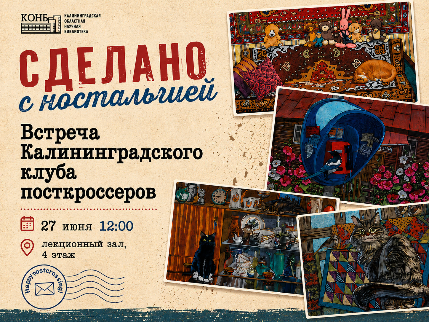 Встреча Калининградского клуба посткроссеров