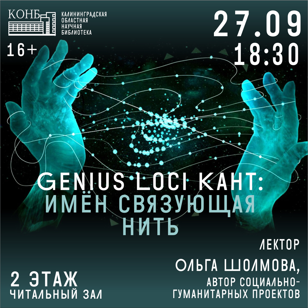 Памятник Канту