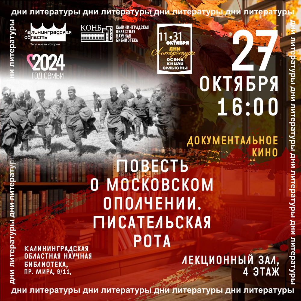 Повесть о московском ополчении. Писательская рота