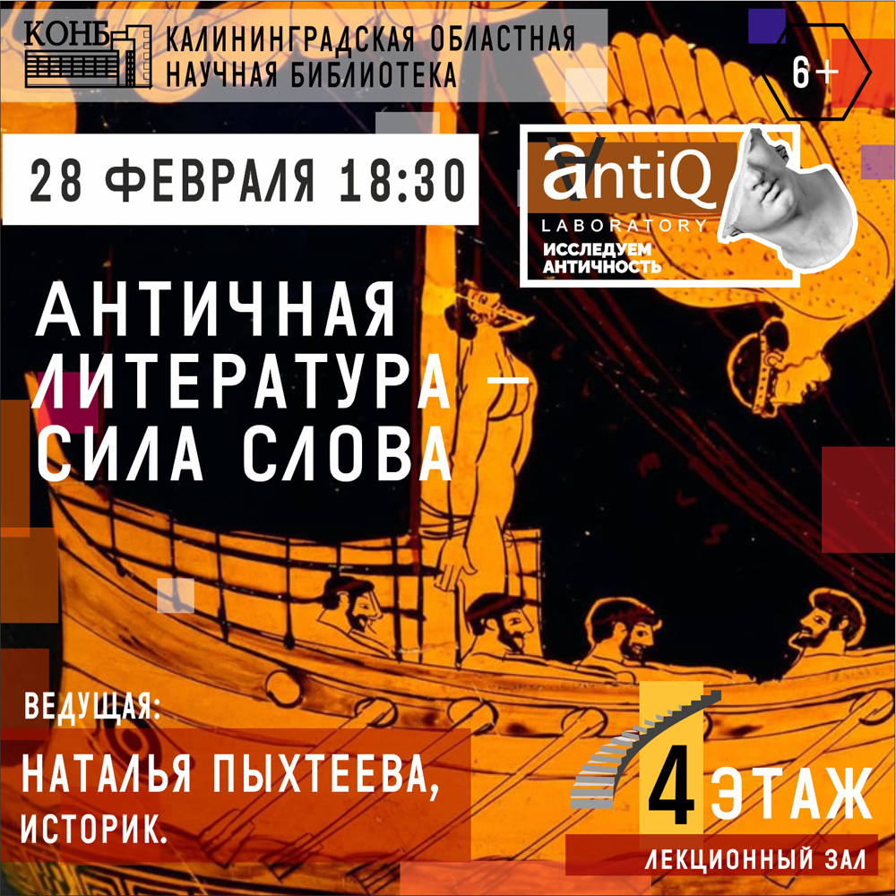 Античная литература. Одиссей
