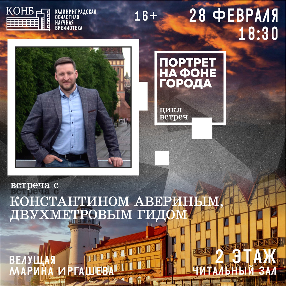 Константин Аверин