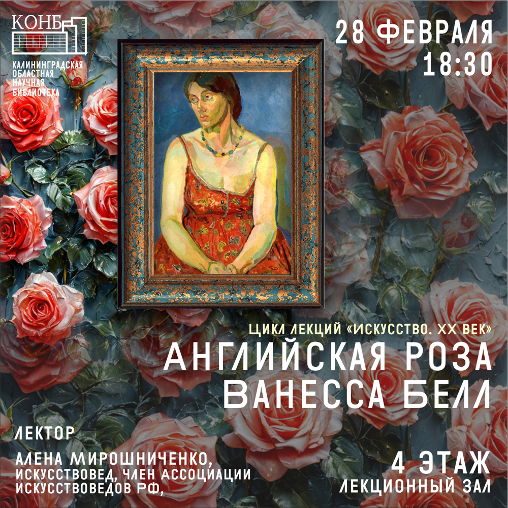 Ванесса Белл
