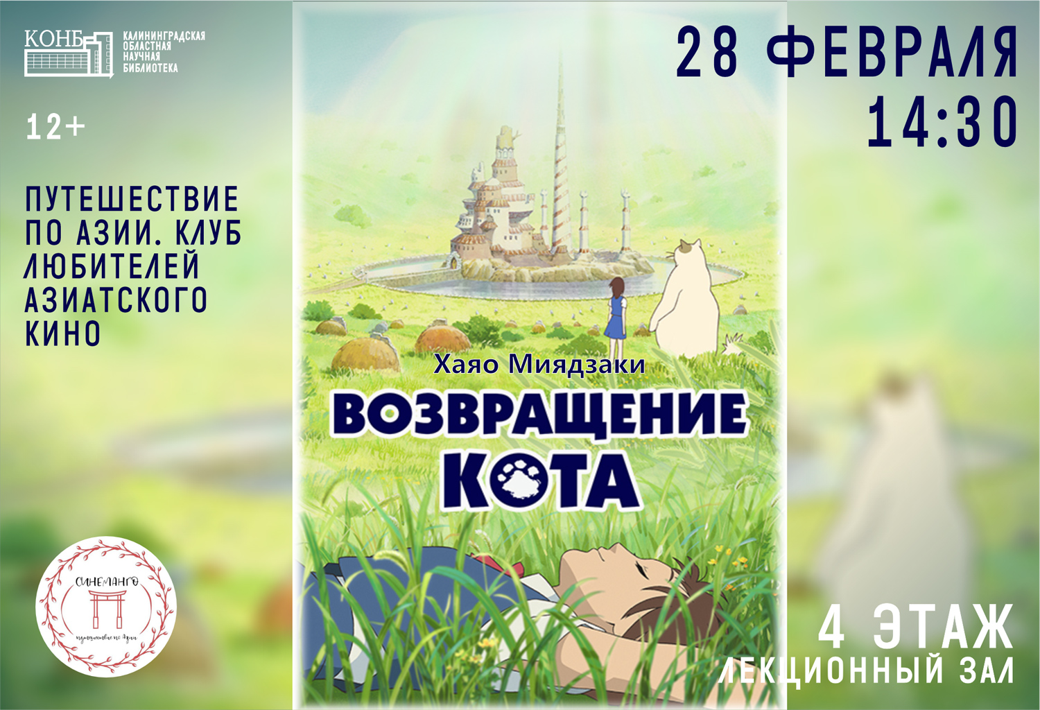 Возвращение кота