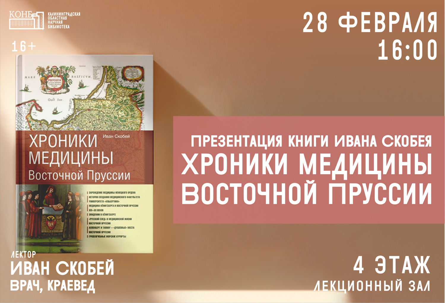 Хроники медицины Восточной Пруссии