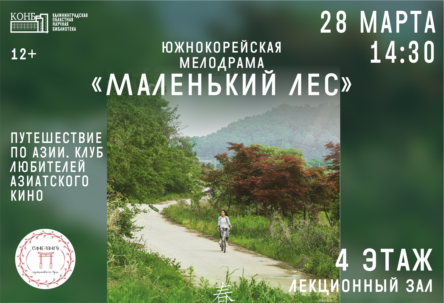 Маленький лес