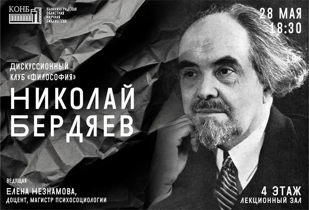 Николай Бердяев