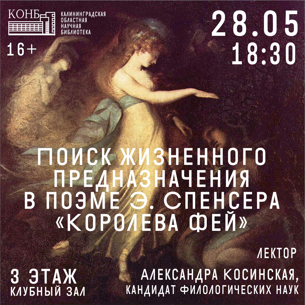 Королева Фей