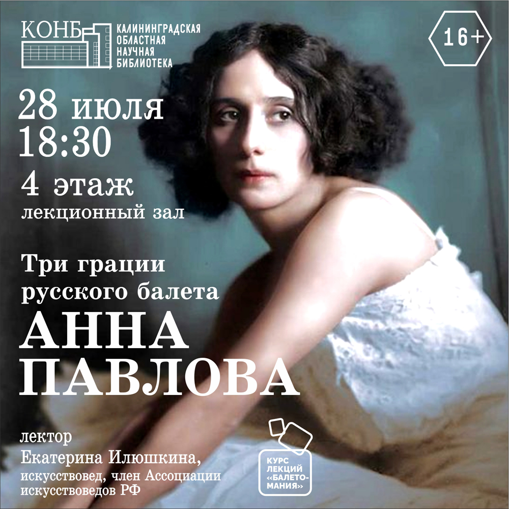 Анна Павлова