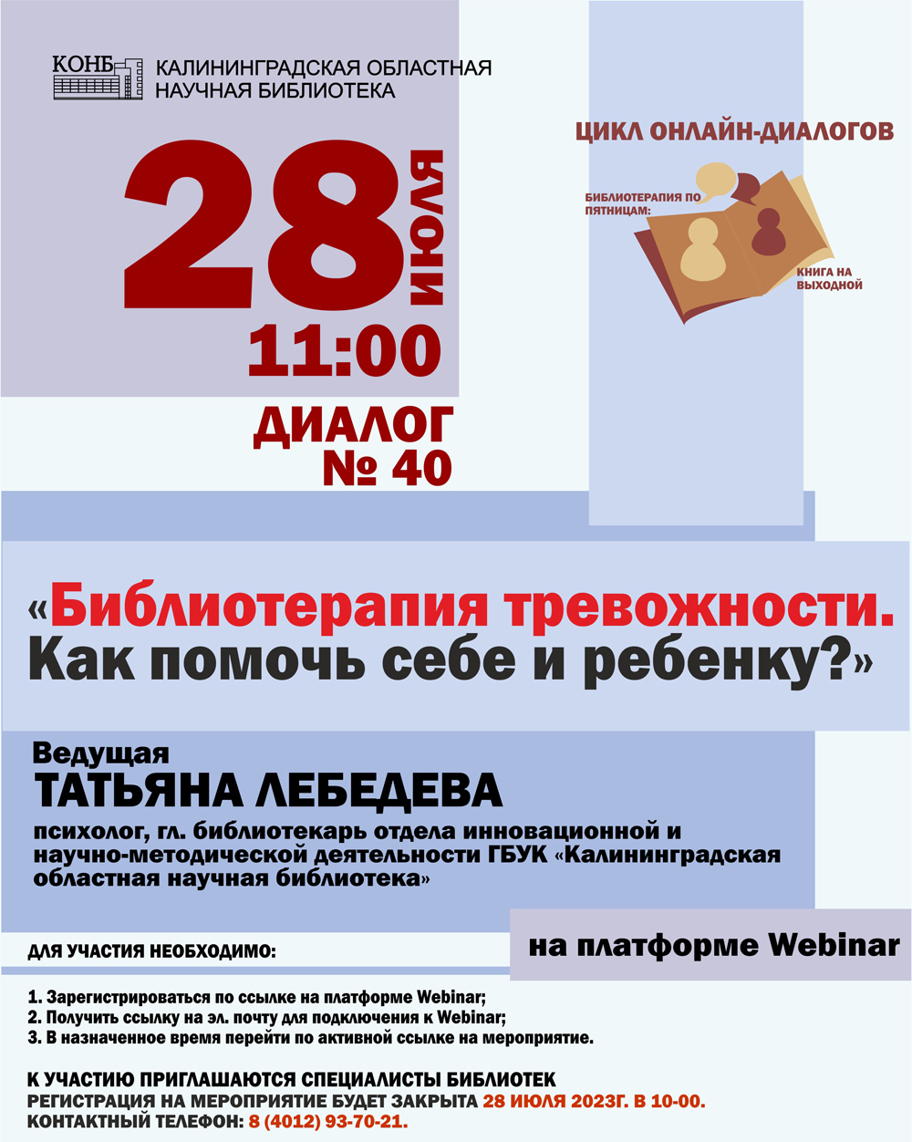 Библиопятница