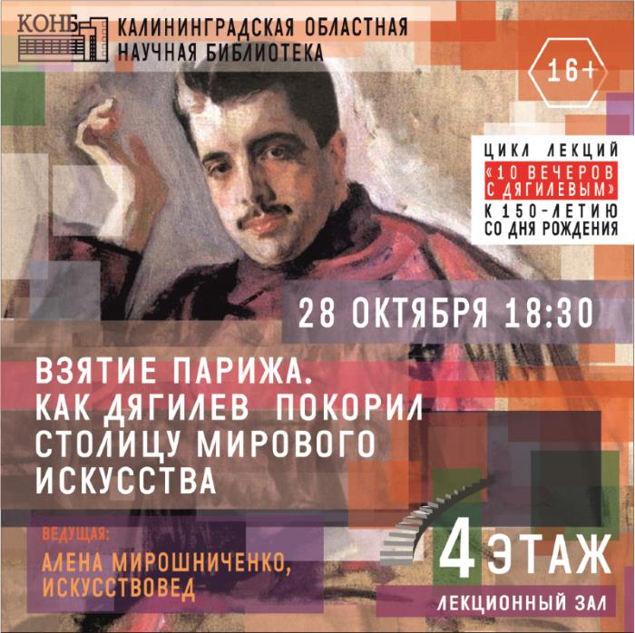 Сергей Дягилев