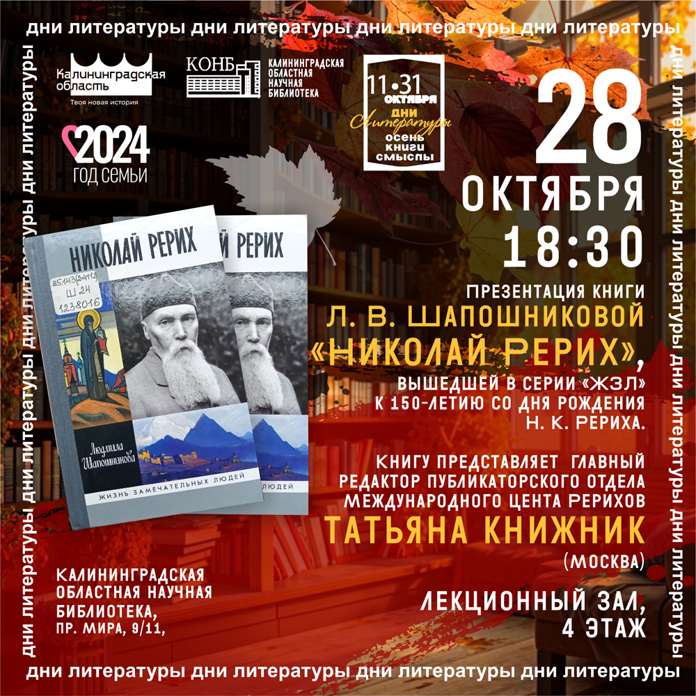 Презентация книги Николай Рерих