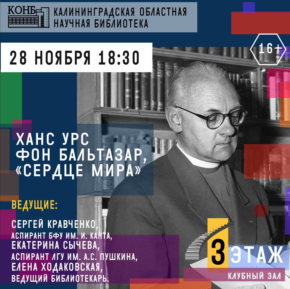 Ханс Урс фон Бальтазар