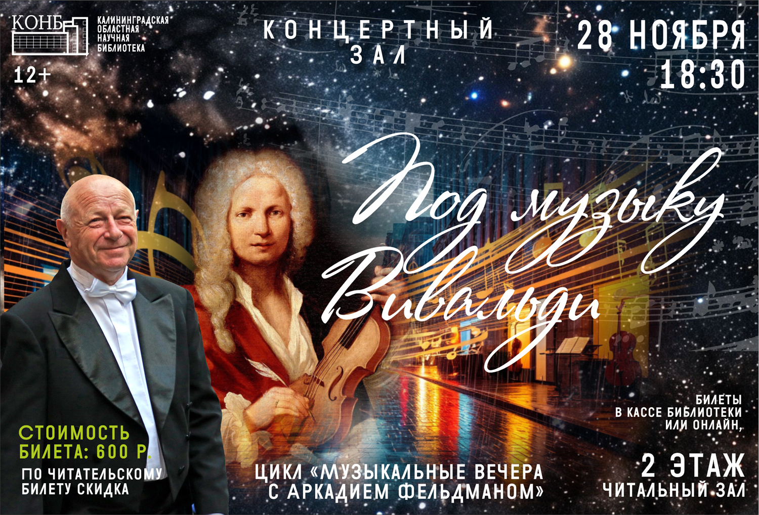 Под музыку Вивальди