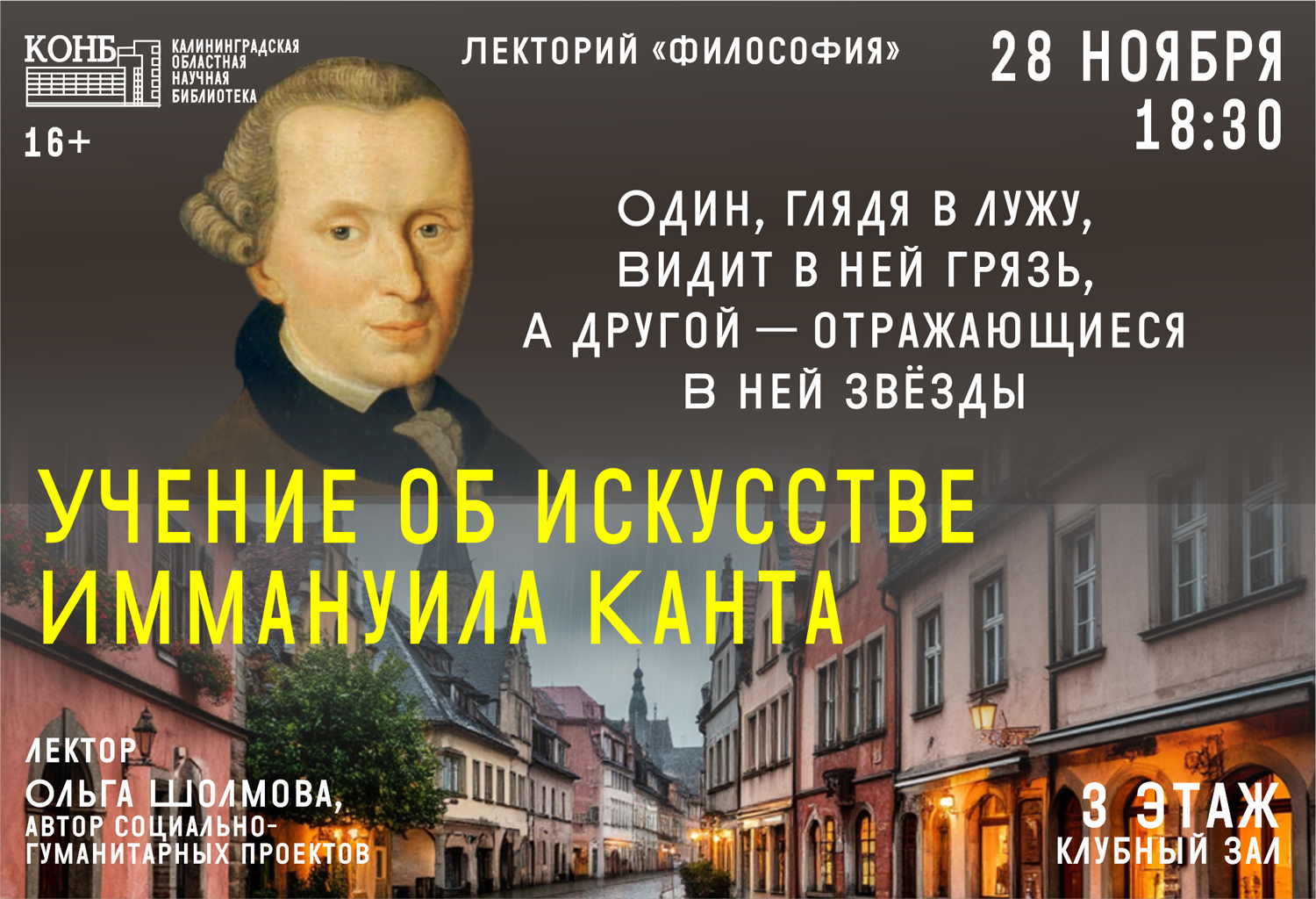 Иммануил Кант