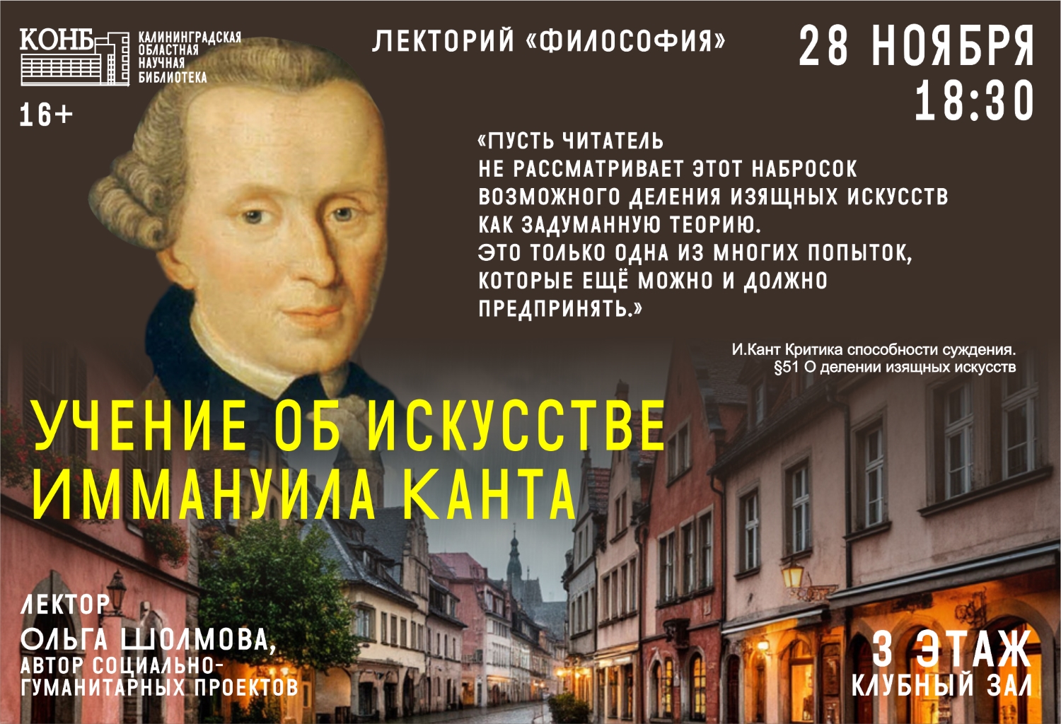 Иммануил Кант