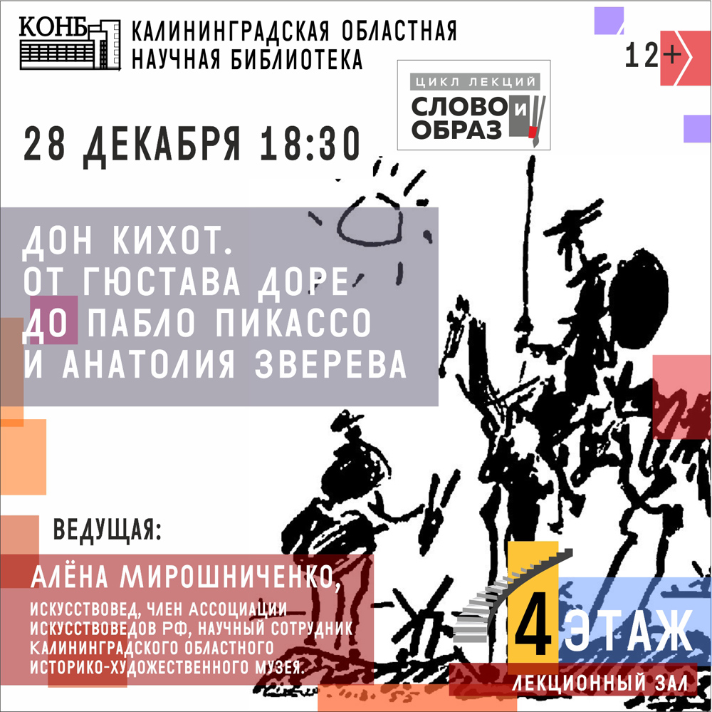 Пабло Пикассо. Дон Кихот, 1955
