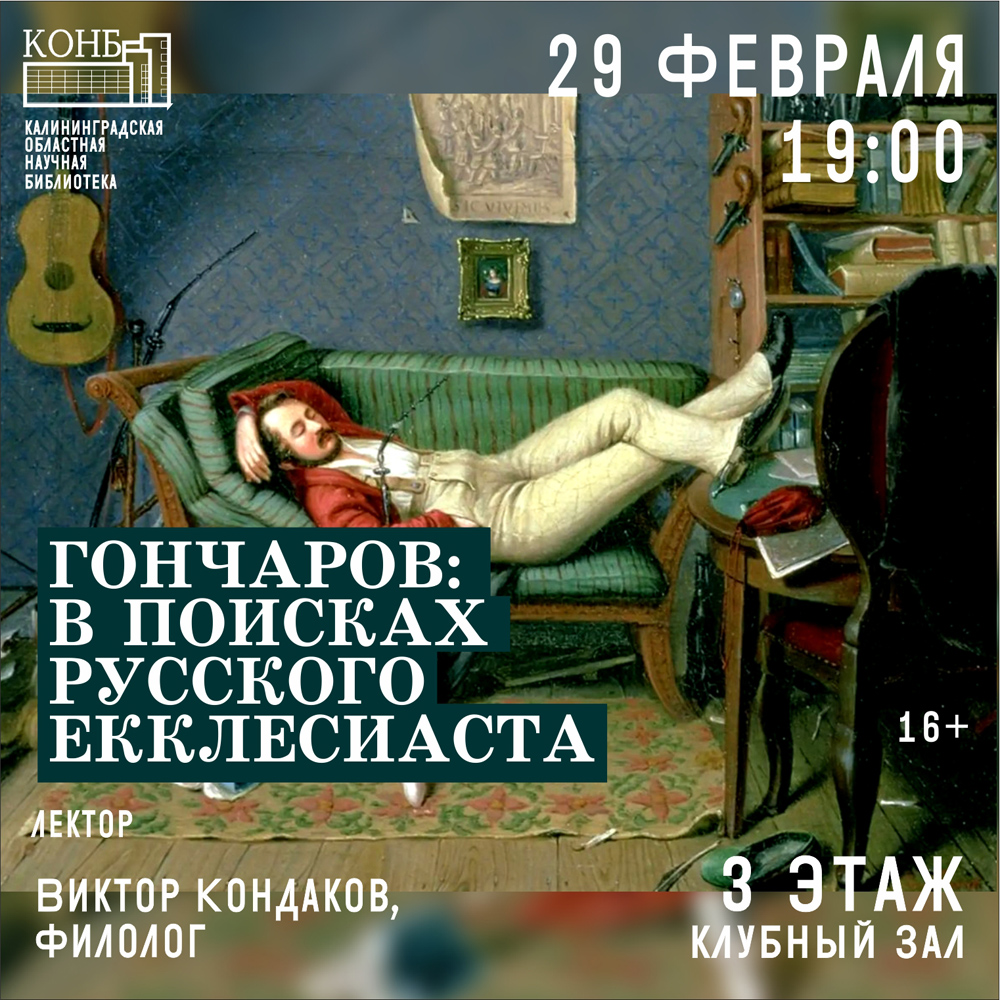 Гончаров