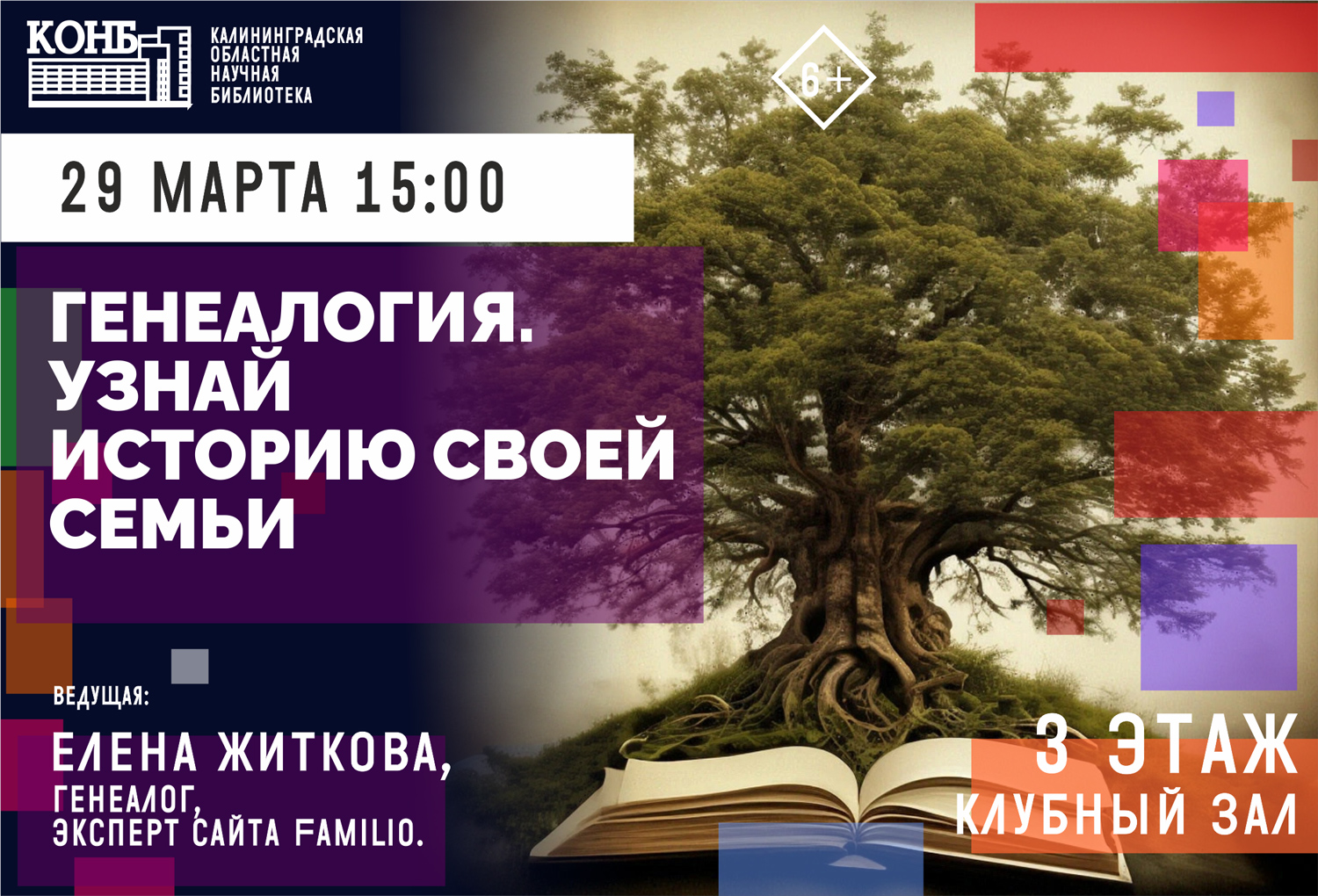 Генеалогия