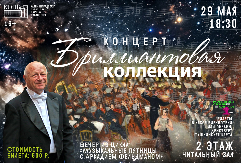 Музыкальные пятницы с Аркадием Фельдманом