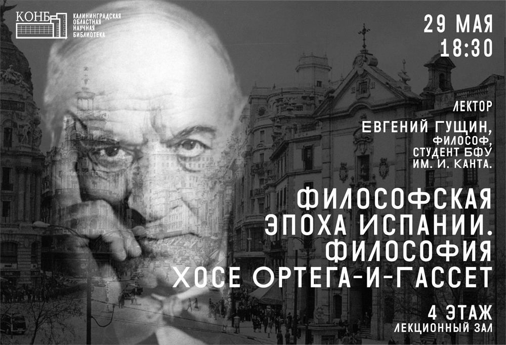 Ортега