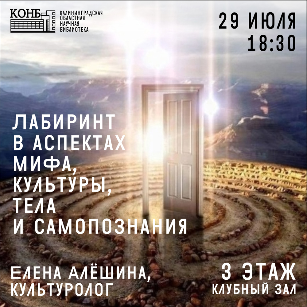 Лабиринт