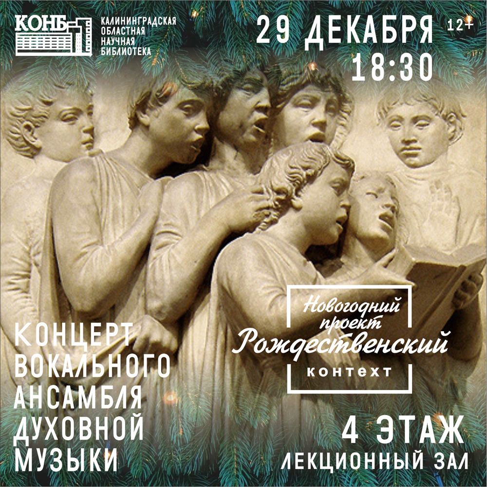 Концерт ансамбля духовной музыки