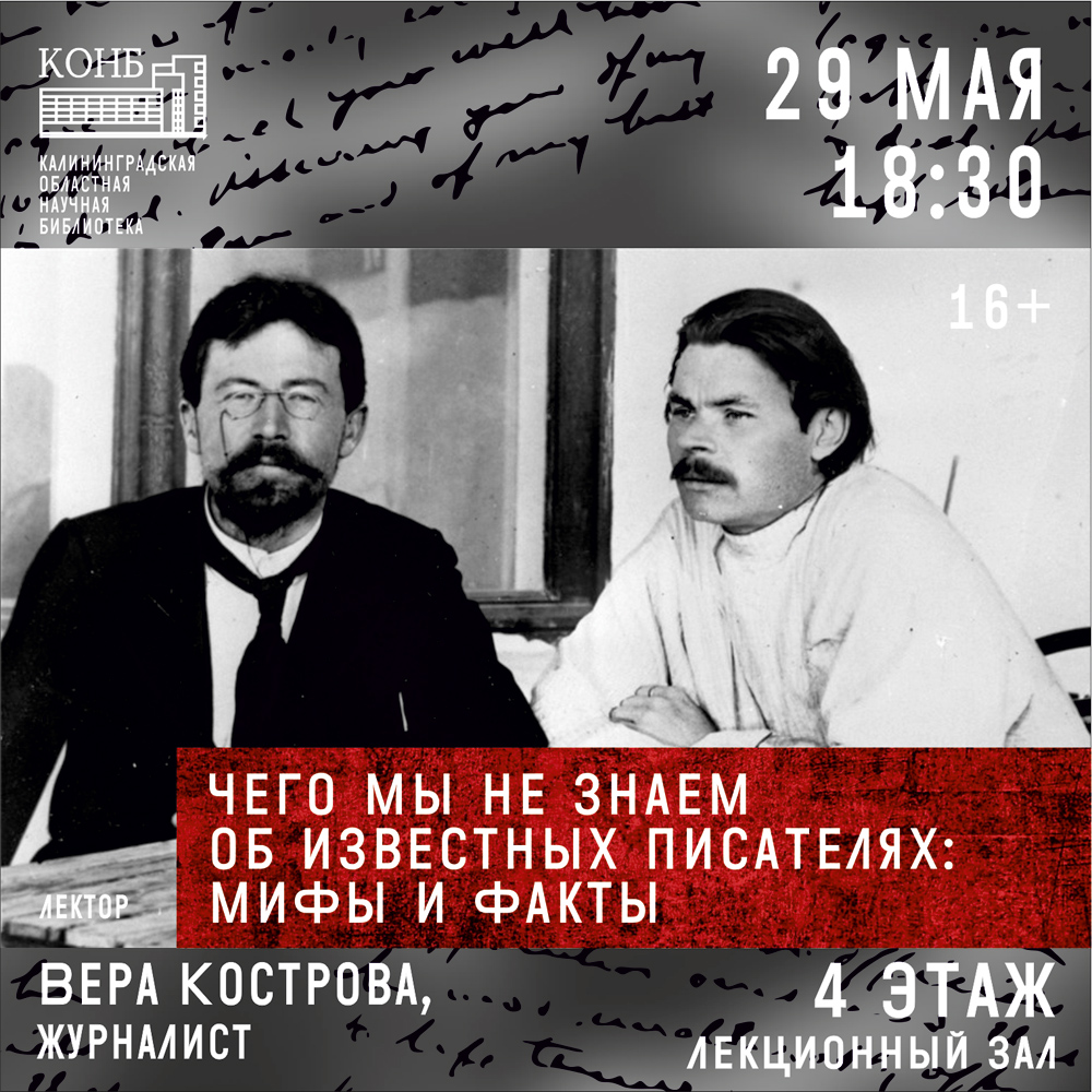 Чего мы не знаем об известных писателях: мифы и факты